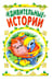 Дополнительное изображение книги «Мои первые сказки»