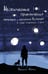Дополнительное изображение книги «Необычные приключения мальчика и лайчонка Кольчика в мире огненных сфер»