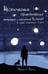 Обложка книги «Необычные приключения мальчика и лайчонка Кольчика в мире огненных сфер» — Юргель Николай Викторович, ISBN 9785002465682