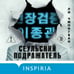 Дополнительное изображение книги «Сеульский Подражатель»