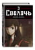 Дополнительное изображение книги «Bastard. Сволочь. Том 3»