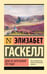 Обложка книги «Дом на вересковой пустоши» — Гаскелл Элизабет, ISBN 9785171789510