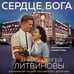 Дополнительное изображение книги «Сердце бога»