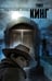 Обложка книги «Извлечение троих: из цикла "Темная Башня"» — Кинг Стивен, ISBN 9785170805273