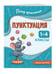 Дополнительное изображение книги «Пунктуация. 1-4 классы»