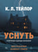 Дополнительное изображение книги «Уснуть»