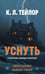 Обложка книги «Уснуть» — None, ISBN 9785005809957