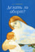 Обложка книги «Делать ли аборт?» — Семеник Дмитрий Геннадьевич, ISBN 9785906911230
