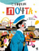 Обложка книги «Почта» — Маршак Самуил Яковлевич, ISBN 9785908085069