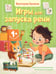Обложка книги «Игры для запуска речи. 1+» — Бунина Виктория Станиславовна, ISBN 9785171739416
