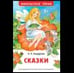 Обложка книги «Андерсен Х.К. Сказки ВЧ нов.», ISBN 9785353120636