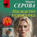 Дополнительное изображение книги «Наследство художника»