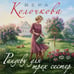 Дополнительное изображение книги «Рандеву для трех сестер»