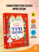 Дополнительное изображение книги «Три толстяка»