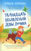 Дополнительное изображение книги «Тринадцать объявлений Левы Лучика»