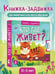 Дополнительное изображение книги «Кто где живет?»