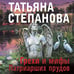 Дополнительное изображение книги «Грехи и мифы Патриарших прудов»