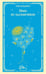 Обложка книги «Вино из одуванчиков» — Брэдбери Рэй, ISBN 9785042333217