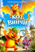 Дополнительное изображение книги «Кот да Винчи и волшебный Дракон»