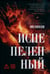 Дополнительное изображение книги «Испепеленный»
