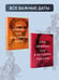 Дополнительное изображение книги «500 важных дат в истории Европы и Запада»