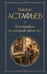 Обложка книги «Фотография, на которой меня нет» — Астафьев Виктор Петрович, ISBN 9785042299438