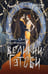Дополнительное изображение книги «Великий Гэтсби: роман»