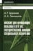 Дополнительное изображение книги «Пособие для начинающих пользователей БВС гос.авиации специального назначения: Учебное пособие»