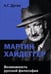 Обложка книги «Мартин Хайдеггер: возможность русской философии. 4-е изд» — Дугин Александр Гельевич, ISBN 9785829138677