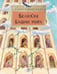Дополнительное изображение книги «Великие башни мира. Вып. 262. 2-е изд»
