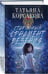 Дополнительное изображение книги «Старинный орнамент везения»