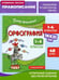 Дополнительное изображение книги «Орфография. 1-4 классы»