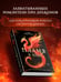Дополнительное изображение книги «Пламя в небе»