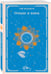 Дополнительное изображение книги «Отныне и вовек»