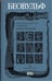 Обложка книги «Беовульф. Англосаксонский эпос» — None, ISBN 9785605265757