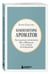 Дополнительное изображение книги «Композиторы ароматов. Легендарные парфюмеры ХХ и XXI веков и их лучшие произведения (мини-формат)»