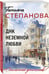 Дополнительное изображение книги «ДНК неземной любви»