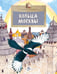 Обложка книги «Кольца Москвы. Вып. 130. 6-е изд» — Скрыпник Лариса, ISBN 9785907953307
