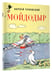 Дополнительное изображение книги «Мойдодыр. Рисунки А. Каневского»