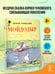 Дополнительное изображение книги «Мойдодыр. Рисунки А. Каневского»