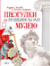 Обложка книги «Прогулки по Пушкинскому музею» — Усачёв Андрей Алексеевич;Дядина Галина Сергеевна, ISBN 9785171818968