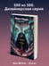 Дополнительное изображение книги «Мара и Морок»