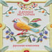 Дополнительное изображение книги «Дачные истории»