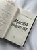 Дополнительное изображение книги «Маска тишины»