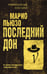 Обложка книги «Последний дон» — Пьюзо Марио, ISBN 9785041045524