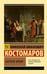 Обложка книги «Смутное время» — Костомаров Николай Иванович, ISBN 9785171829780