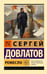 Обложка книги «Ремесло» — Довлатов Сергей Донатович, ISBN 9785171821784