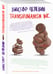 Дополнительное изображение книги «Transhumanism inc.»