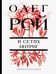 Обложка книги «В сетях интриг» — Рой Олег Юрьевич, ISBN 9785042393860