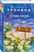 Дополнительное изображение книги «Время, прости!»
